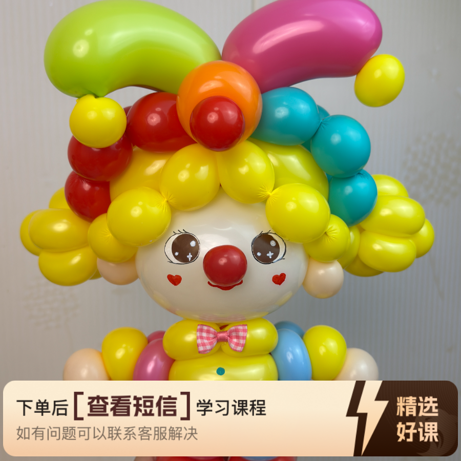 毅凡创意气球萌娃精品课程-知识服务读书卡（留意短信解锁课程）