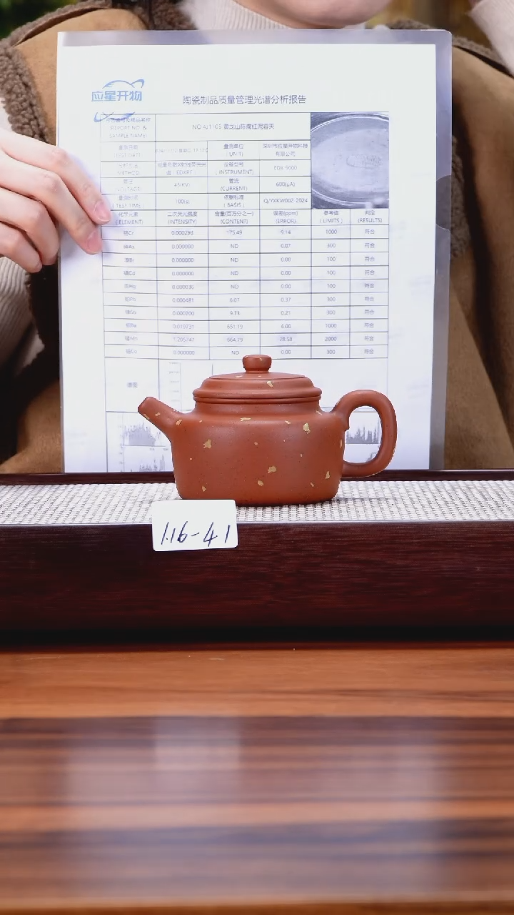 【闪购商品】紫砂茶壶1.16-41点搪老红泥洒金德钟200