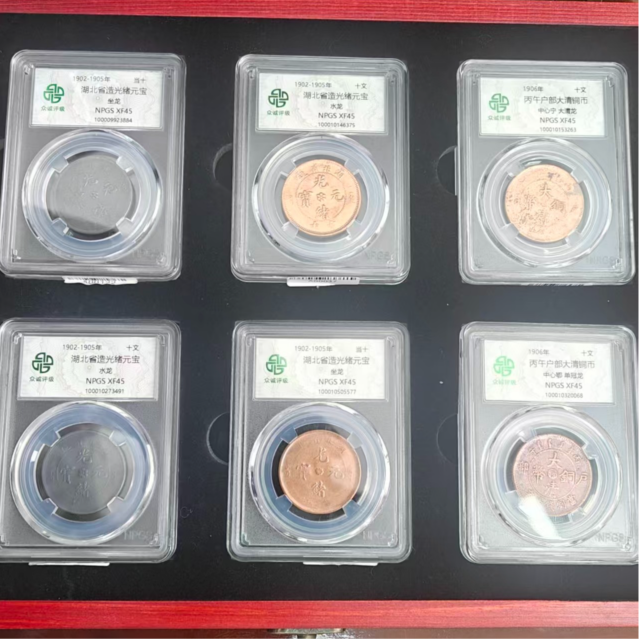 众诚评级/古币套盒6甄（坐+水+黑坐+黑水+鄂+宁)/图片仅供参考