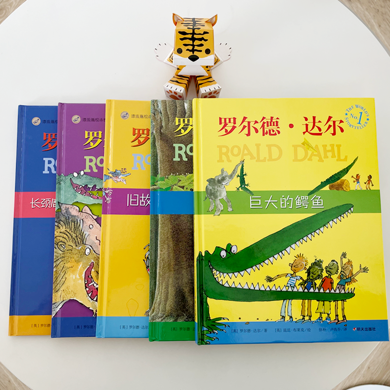 漂流瓶绘本馆-罗尔德·达尔经典绘本5本套装（微瑕介意勿拍）
