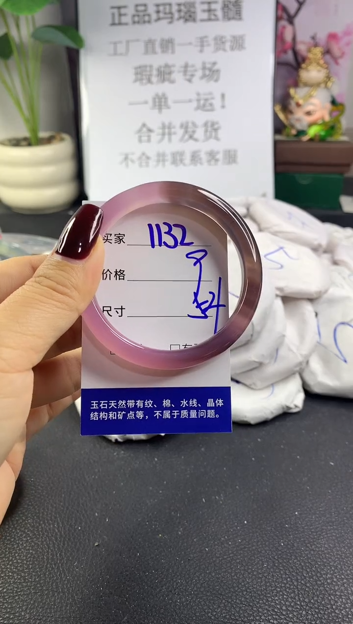 手镯玛瑙/玉髓未镶嵌1132