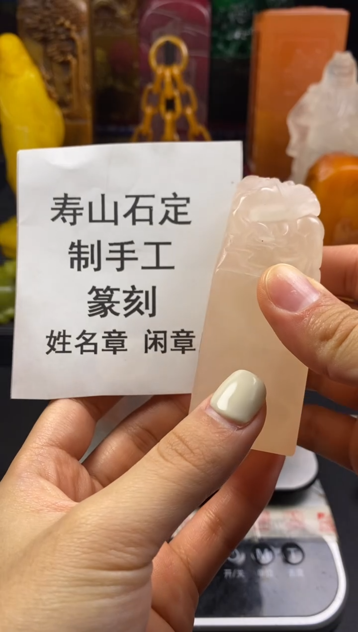 寿山石印石荔枝冻盘龙吐珠钮印 《包刻字》