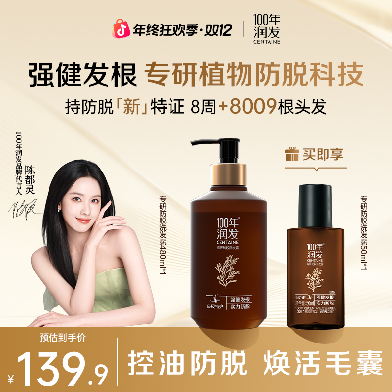 【防脱固发】100年润发专研防脱洗发露480ml控油止痒强健发根BG