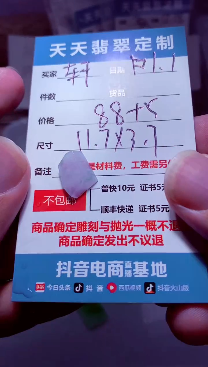 未镶嵌定制翡翠轩****）材料88