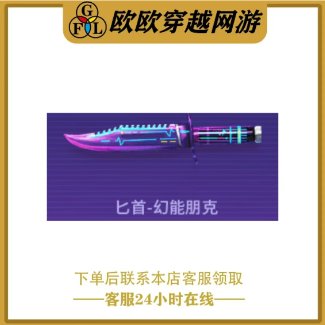幻能朋克匕首（切枪超帅）