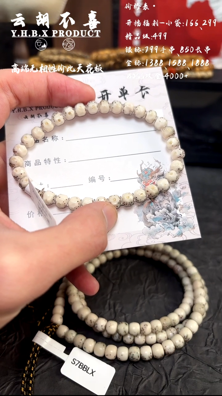 手串星月菩提通体6.7不桂圆