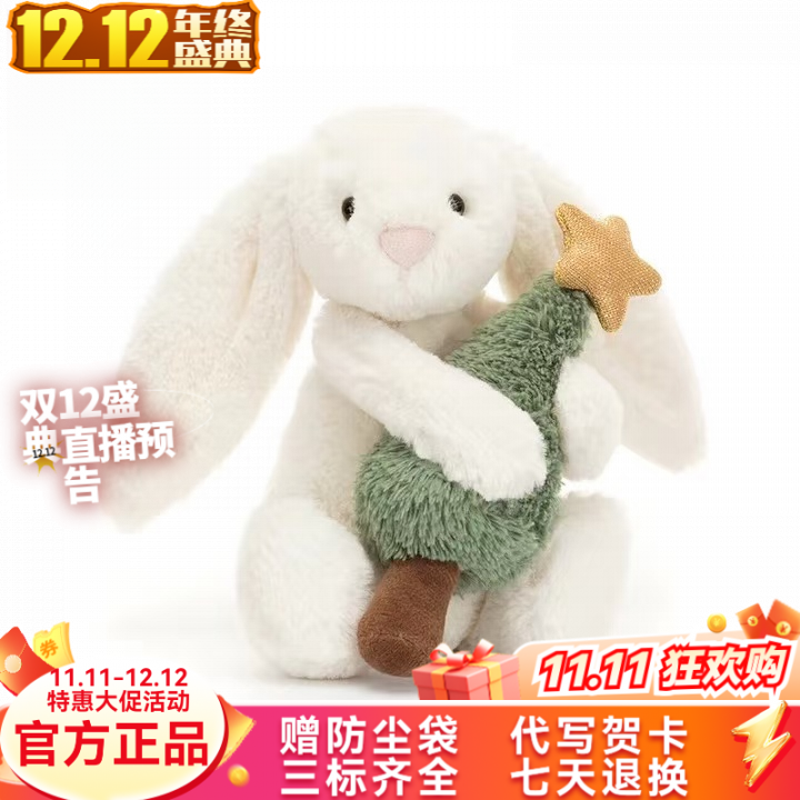 （圣诞节）英国害羞怀抱圣诞树邦尼兔毛绒玩偶礼物公仔圣诞生日礼物