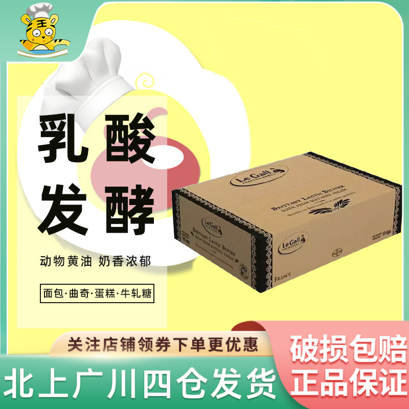 雅高勒乳酸发酵淡味大黄油10kg法国进口曲奇饼干面包蛋糕烘焙原料