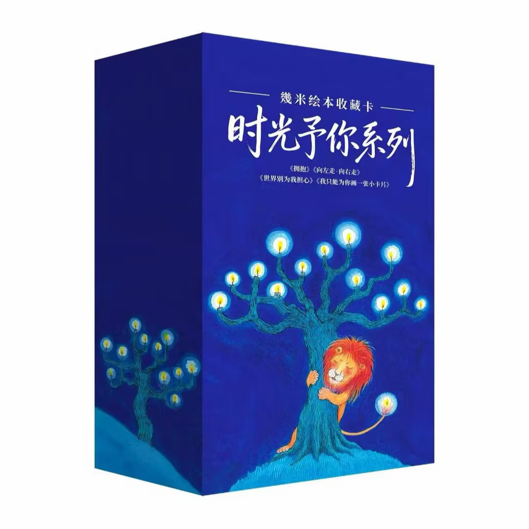 梦卡卡 幾米绘本时光予你系列收藏卡（代拆）