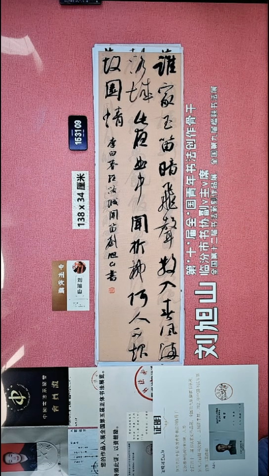 书法138    刘老师书法作品