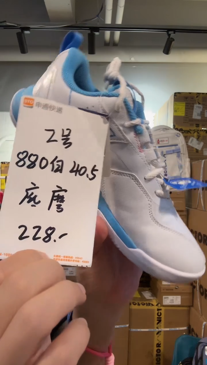 瑕疵880白  40.5  2号