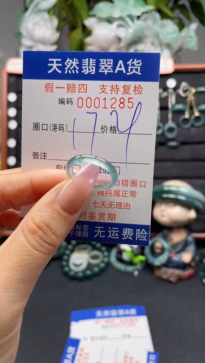 未镶嵌戒指翡翠17*1285