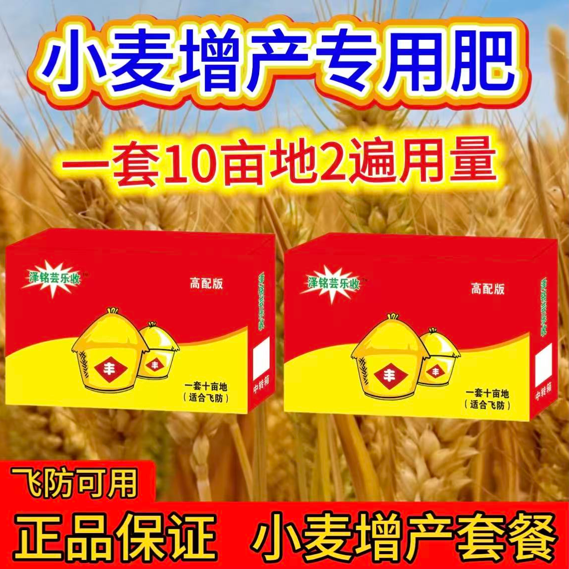 泽铭芸乐收高配小麦三防增产专用叶面肥