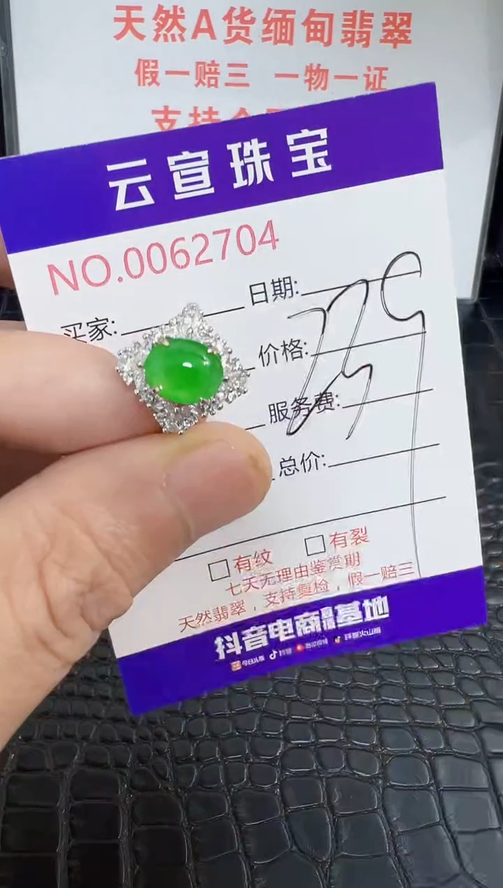 银S925镶嵌戒指翡翠2704