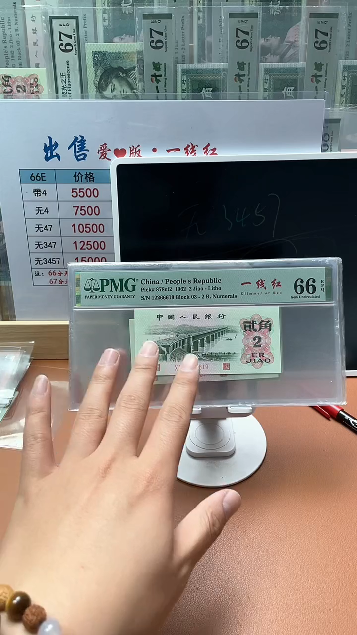 【闪购商品】一线红PMG66分无3457葫芦身不挑