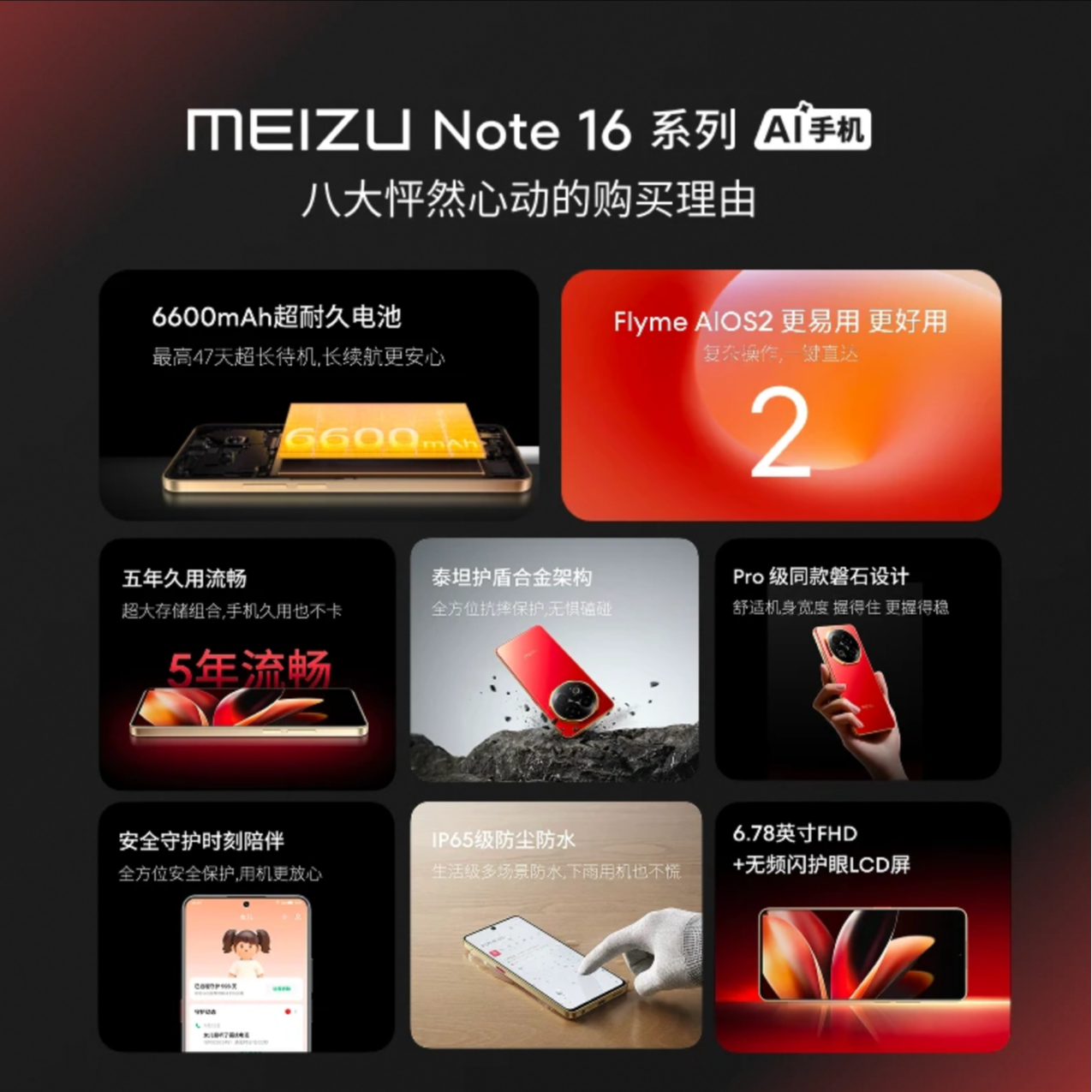 魅族Note 16 魅族官方 5G 智能手机