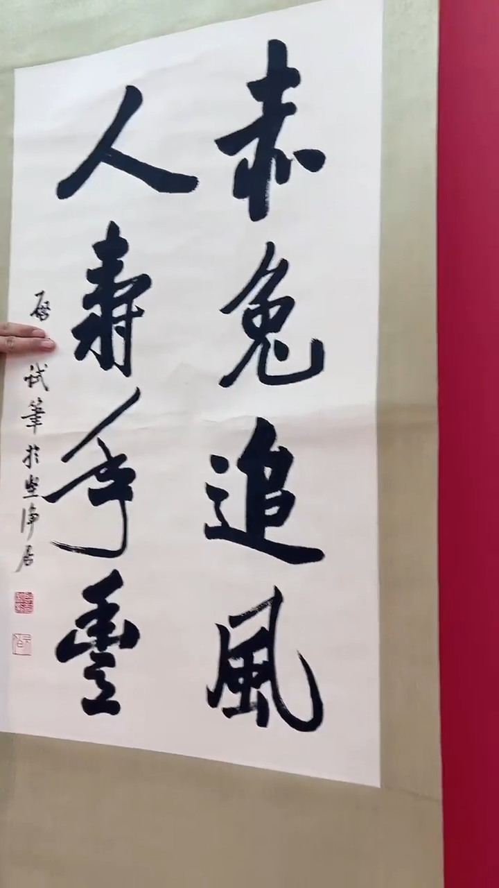 4-18-14启老师3平尺书法作品