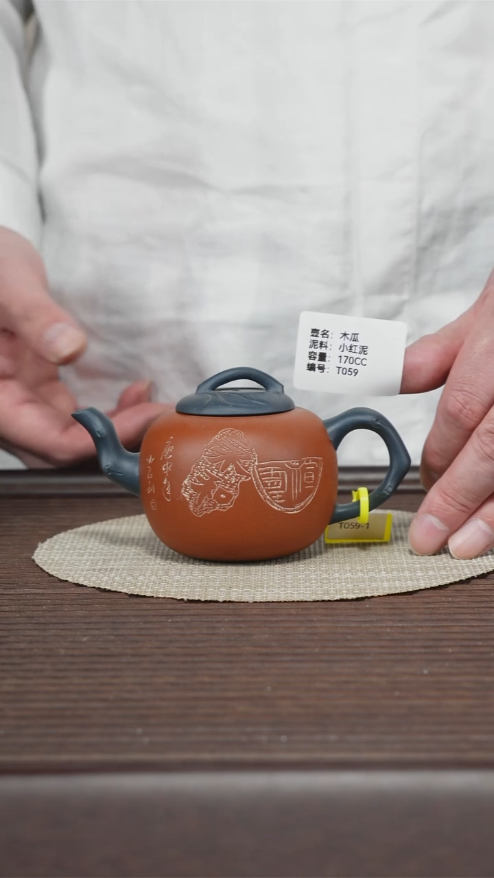 茶壶紫砂T059 小红泥 木瓜170CC