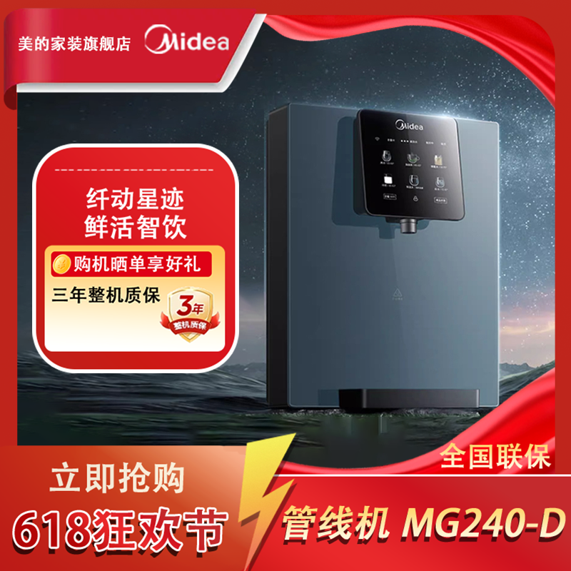 【官方正品】美的星河管线机家用壁挂式冰热一体直饮机 MG240-D