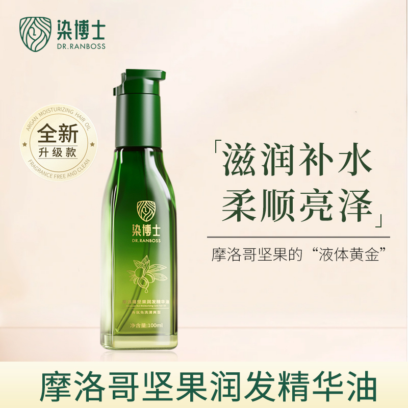 染博士摩洛哥精华油护发坚果润发 改善毛躁柔顺