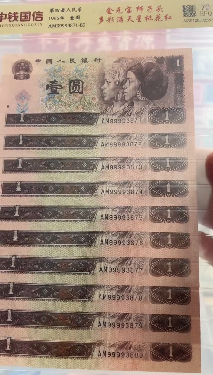 第四套人民币1996版一元狮子头无4