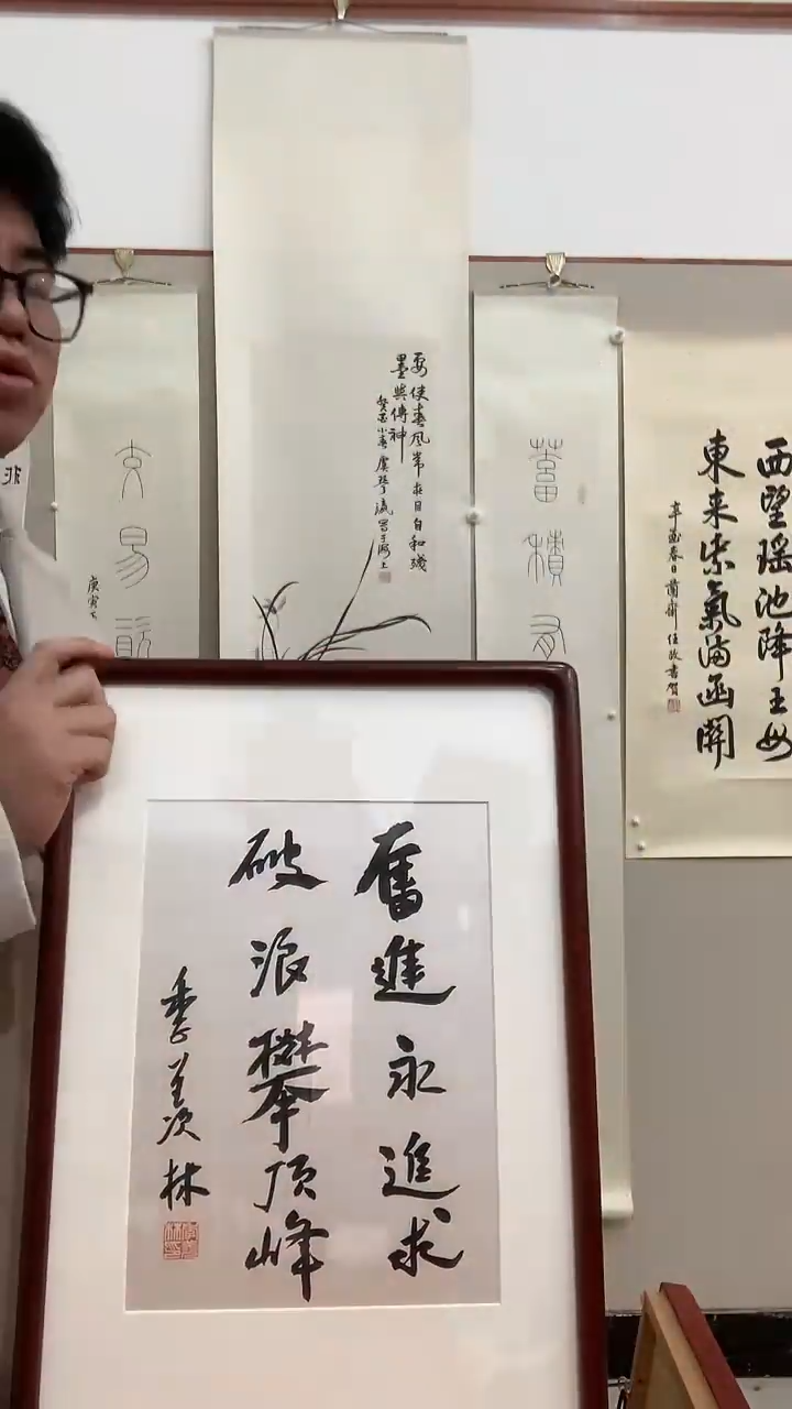 【闪购商品】书法J季老师书法镜框一件 奋进...
