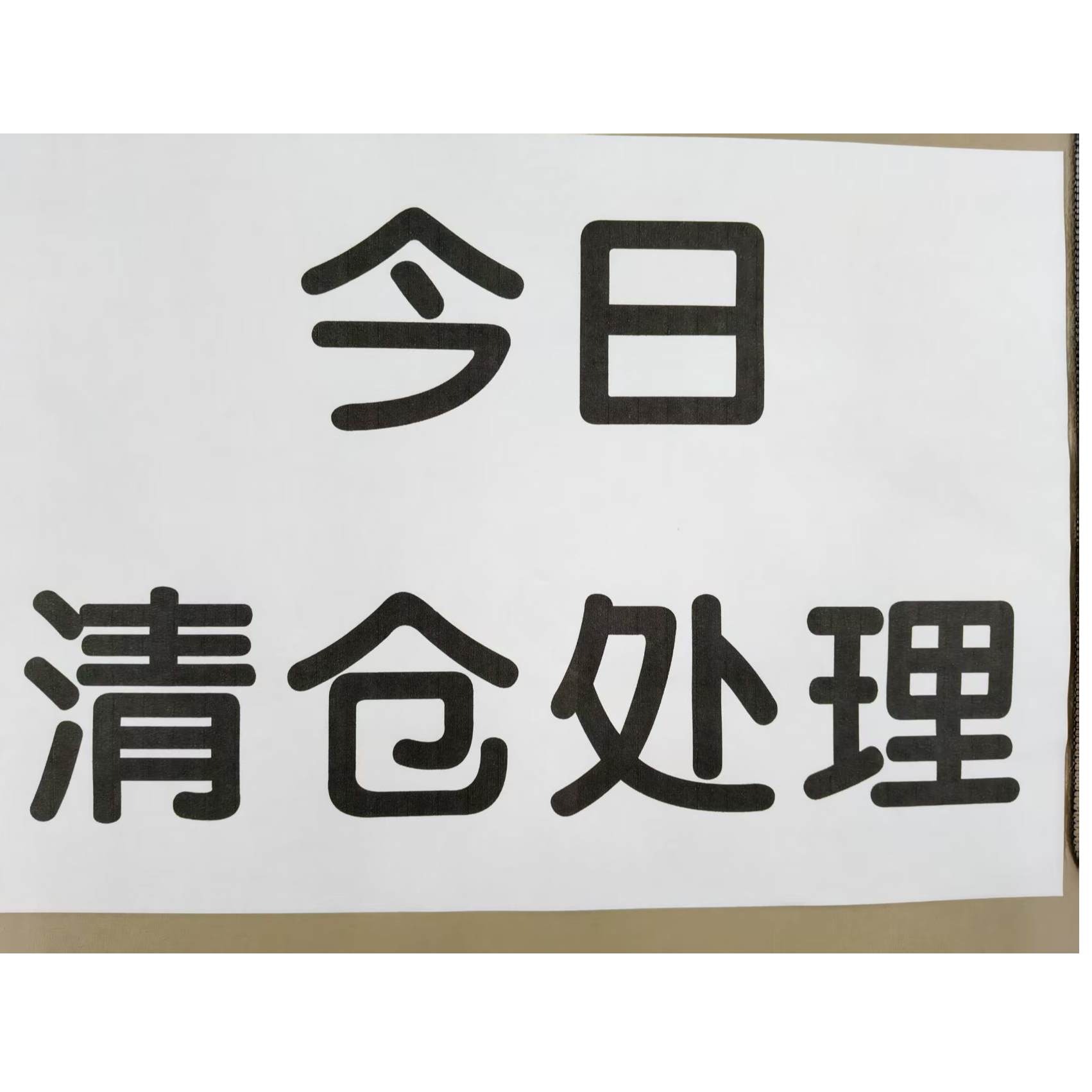 5号粉丝福利全场回馈低价清仓时尚休闲宽松潮流女士透气夏季