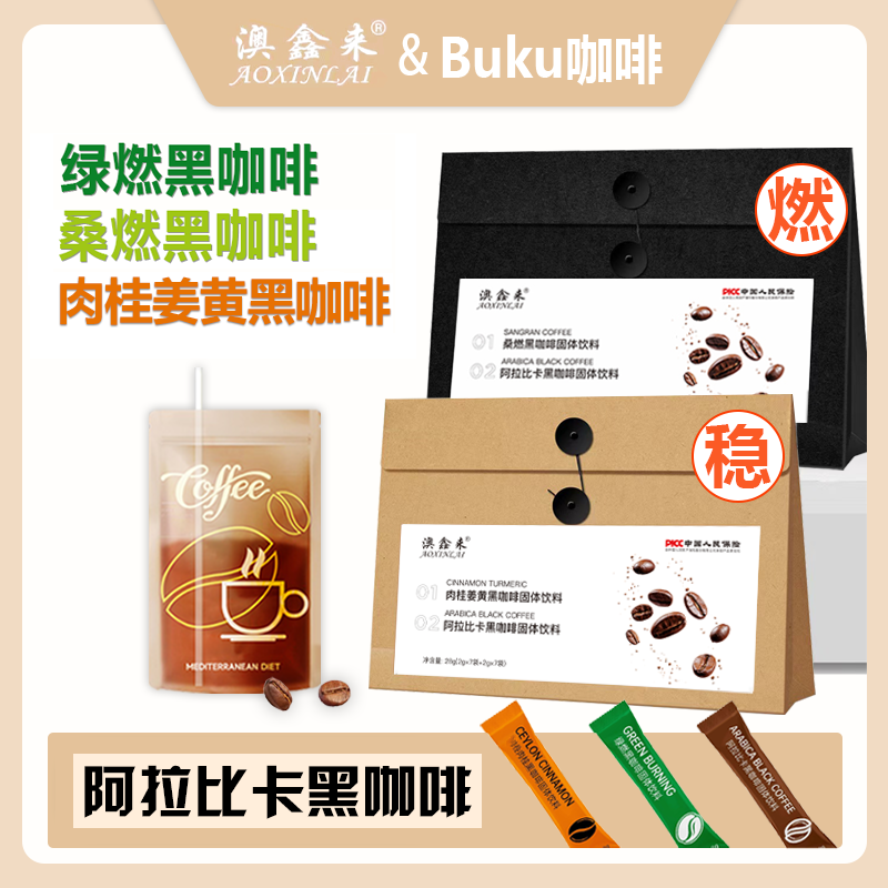 【明星同款】澳鑫来锡兰黑咖啡肉桂姜黄绿燃桑燃玉米须阿拉比卡黑咖