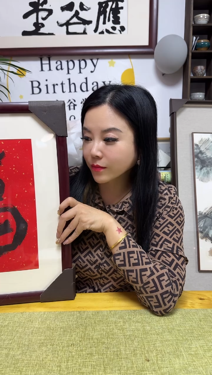 书法华****宝HYY 01 fu 不带框