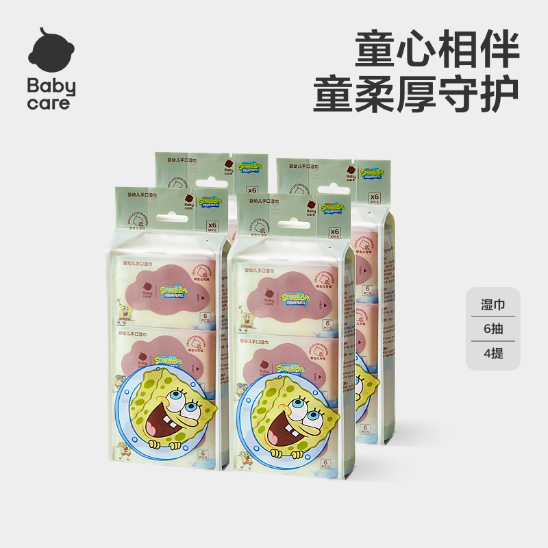 【海绵宝宝】Babycare紫盖联名款便携装婴幼儿湿巾纸6抽小包装加厚