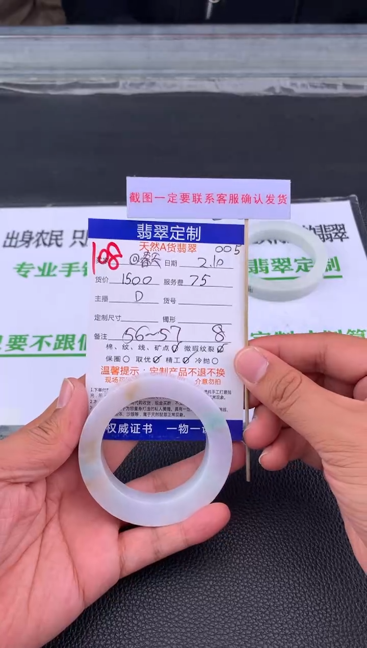 【闪购商品】定制翡翠未镶嵌108#手镯定制链接