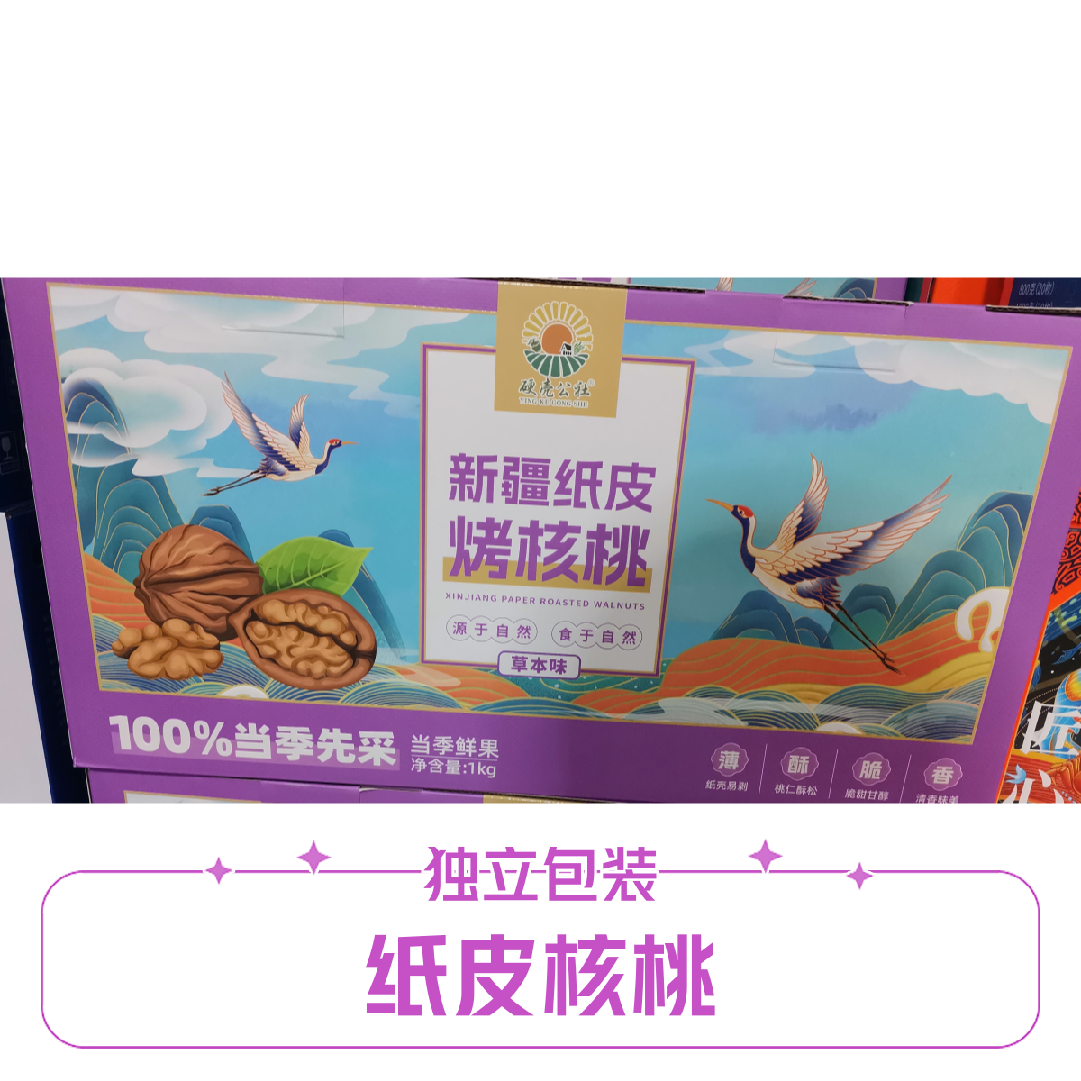 纸皮核桃 礼盒 （独立小包装）