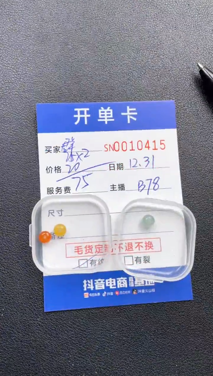 颈饰未镶嵌翡翠群**之00010415