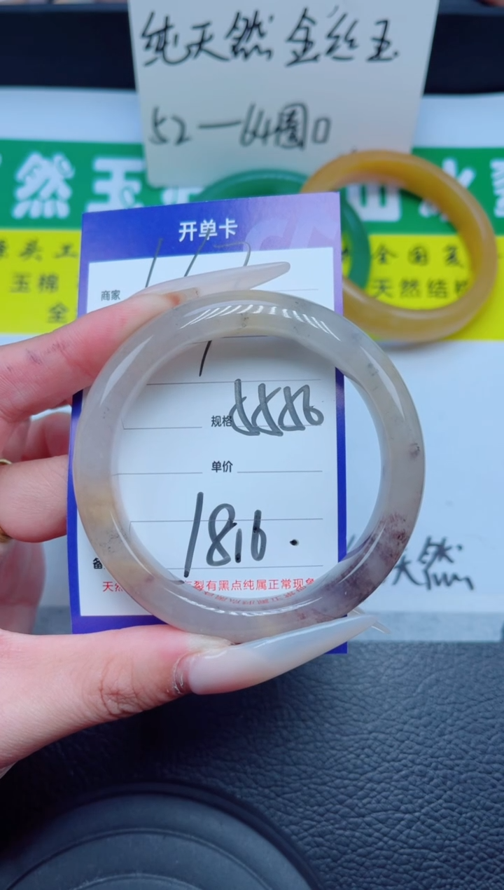 未镶嵌手镯石英质玉167-55