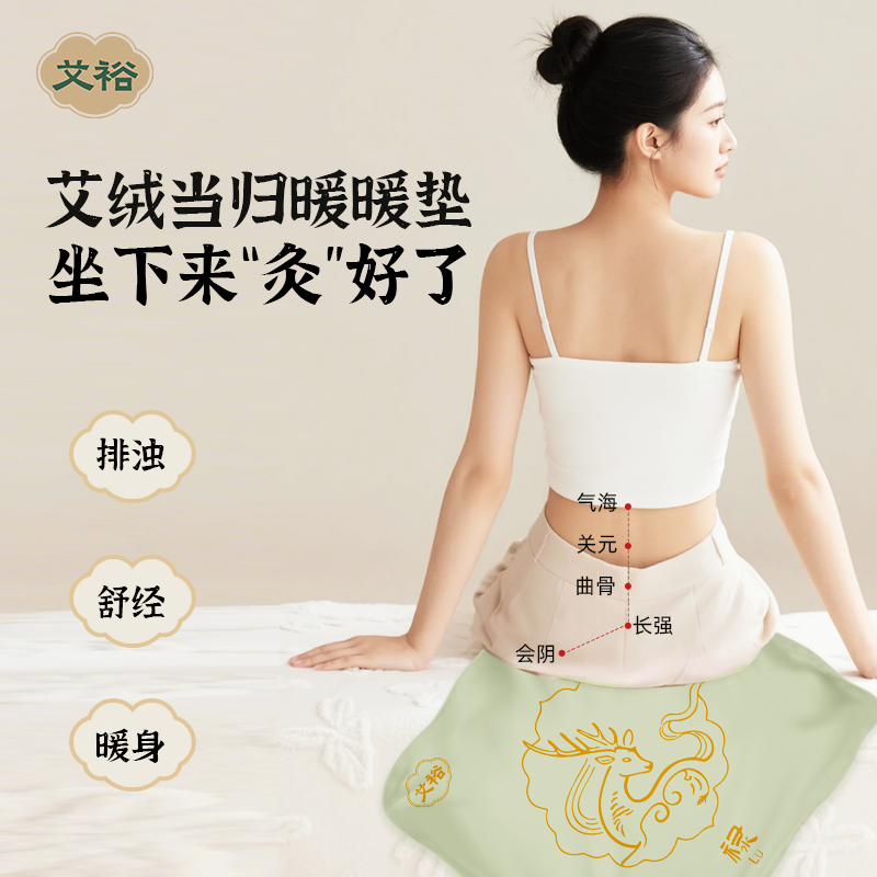 艾裕保暖当归暖暖垫女性坐灸垫艾绒发热久坐护腰一垫多用四季通用