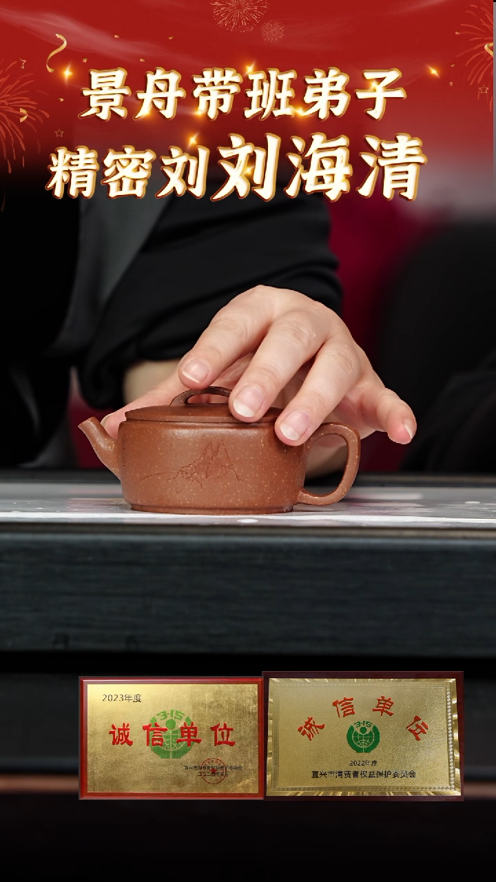 【闪购商品】紫砂茶壶84 刘海清老师专场  海棠红