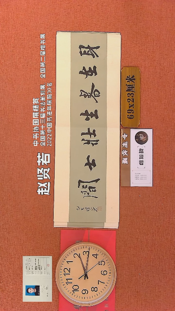 【闪购商品】书法294    赵贤若老师书法作品
