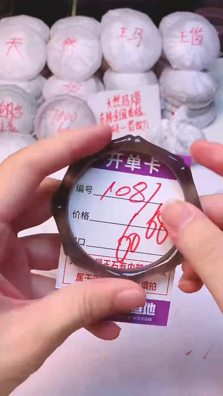 手镯玛瑙/玉髓未镶嵌1081