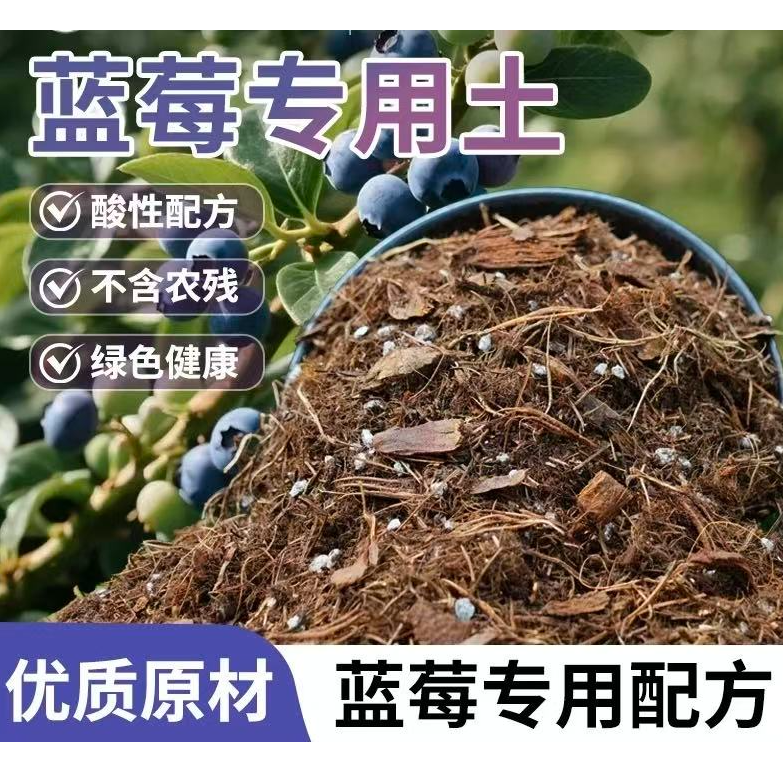 （蓝莓专用营养土）轻质有机泥炭土发酵松针种植盆栽酸性基质通用土