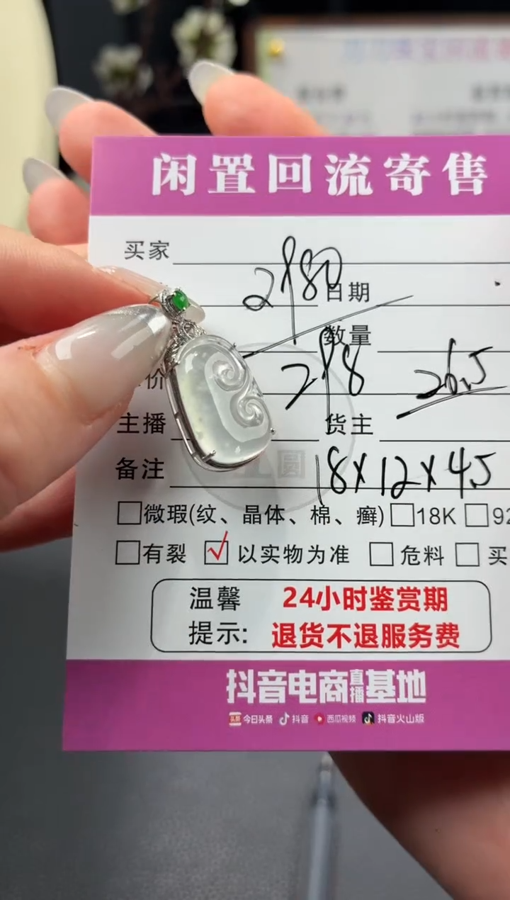 颈饰18K金镶嵌翡翠00001348