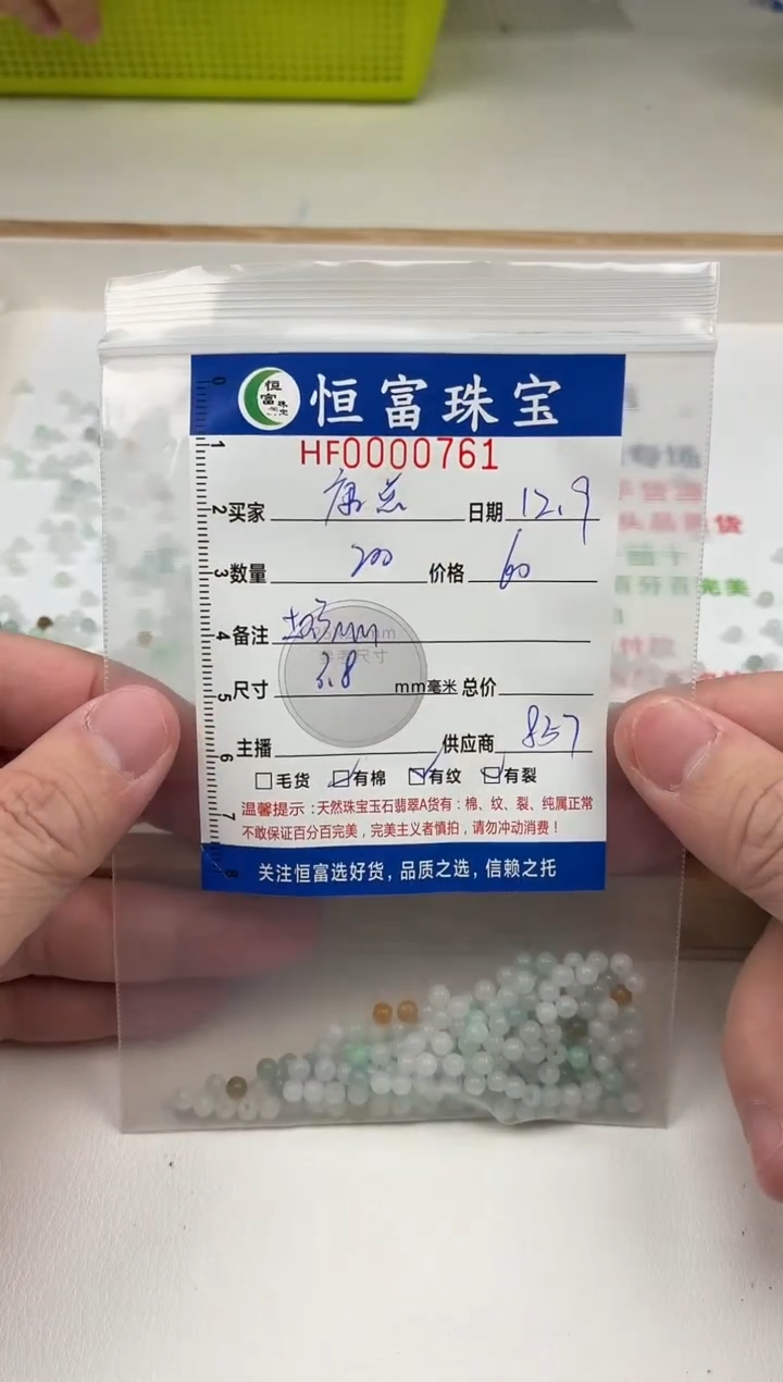 散珠翡翠康*散珠卡3.8mm毫米左右（尺寸小）761