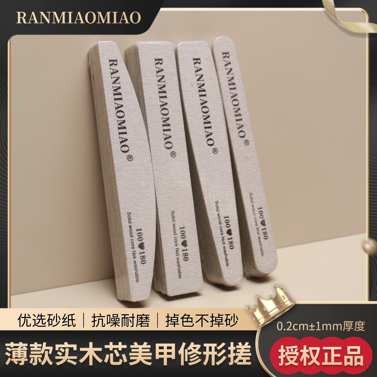 冉喵喵0.2cm±1mm超薄实木芯美甲修型搓条超强耐磨指甲修型神器