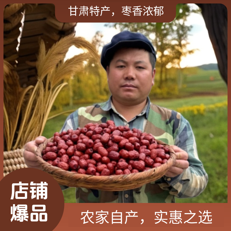 【甘肃老品种红枣】产地直销