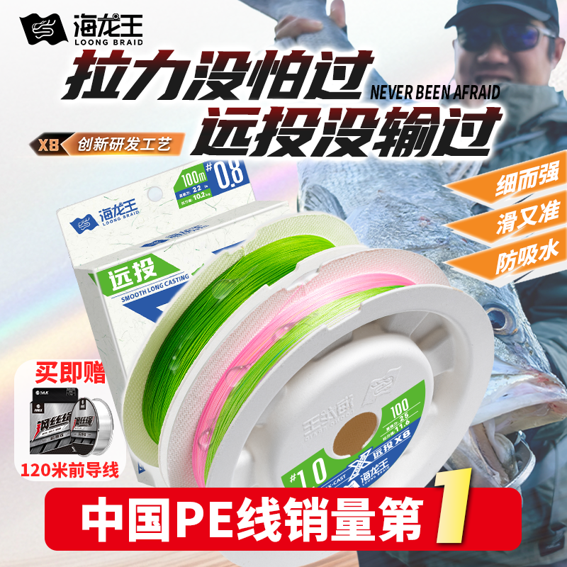 海龙王【龙X-远投】8编路亚专用鱼线超顺滑主线钓鱼线大力马pe线