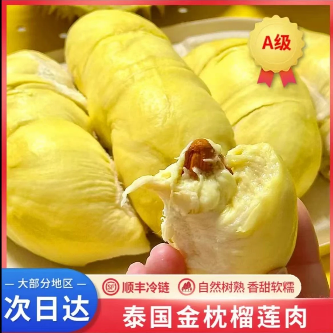 泰榴专属【 3盒2.28斤】6A级泰国金枕榴莲肉净重380/盒顺丰包邮