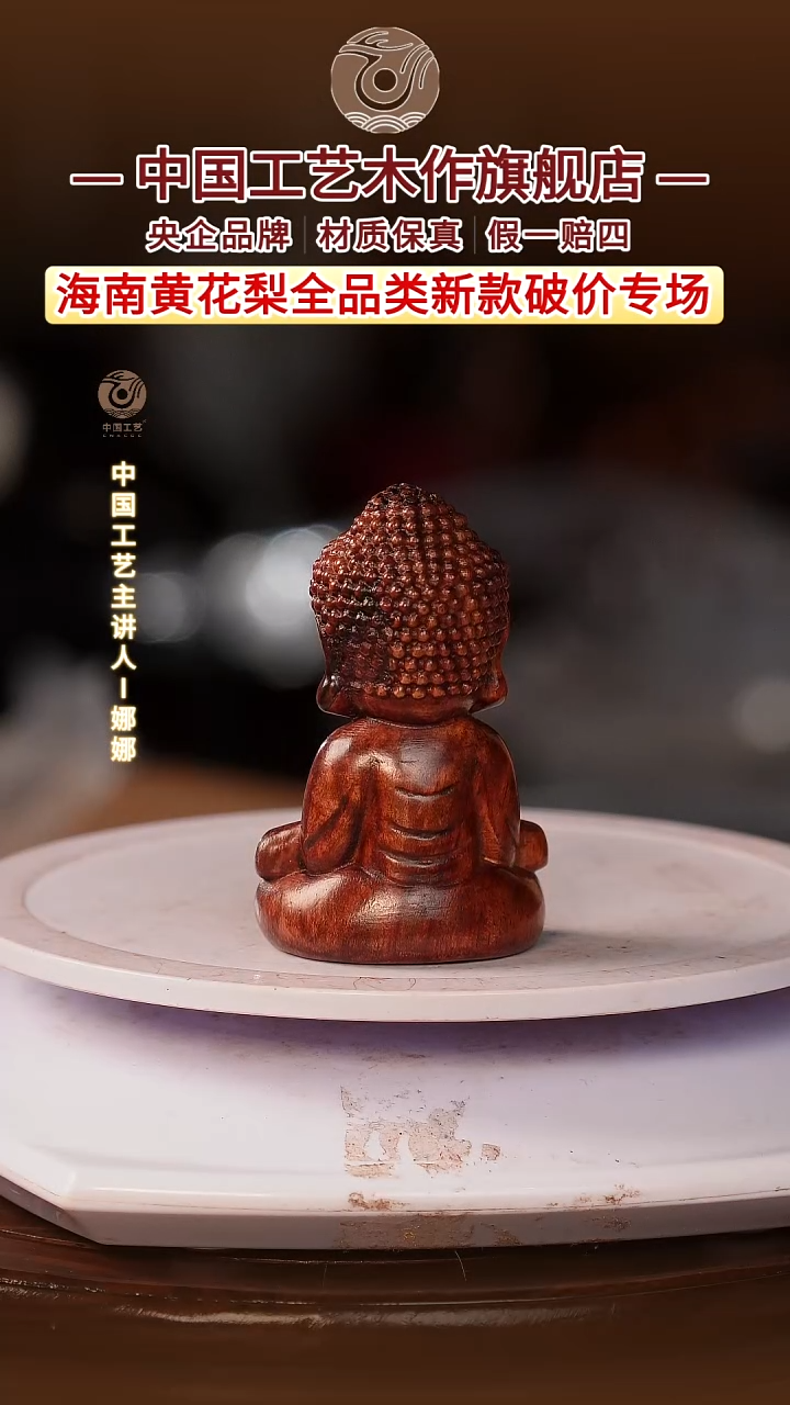 黄花梨/降香黄檀【中国工艺】海南黄花梨 