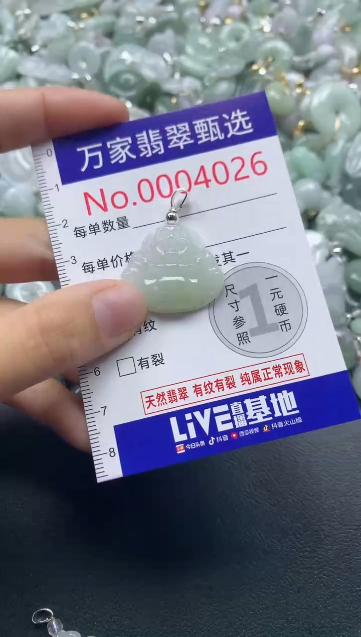 吊坠(不含链)未镶嵌翡翠4026