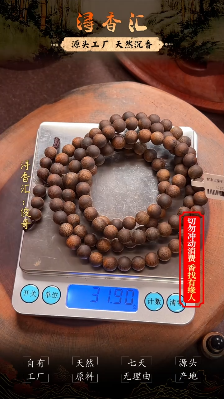 沉香沉香碎屑0.8mm圆珠多圈发一条