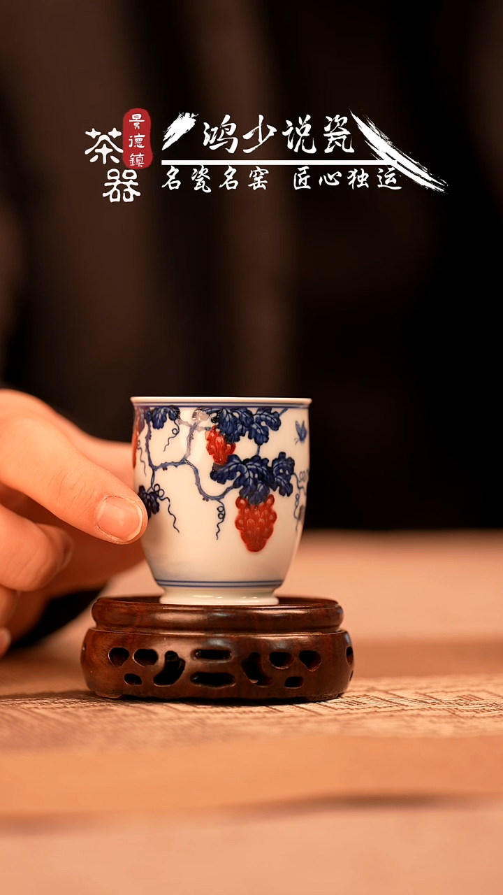 【闪购商品】杯永明尚玩葡萄杯