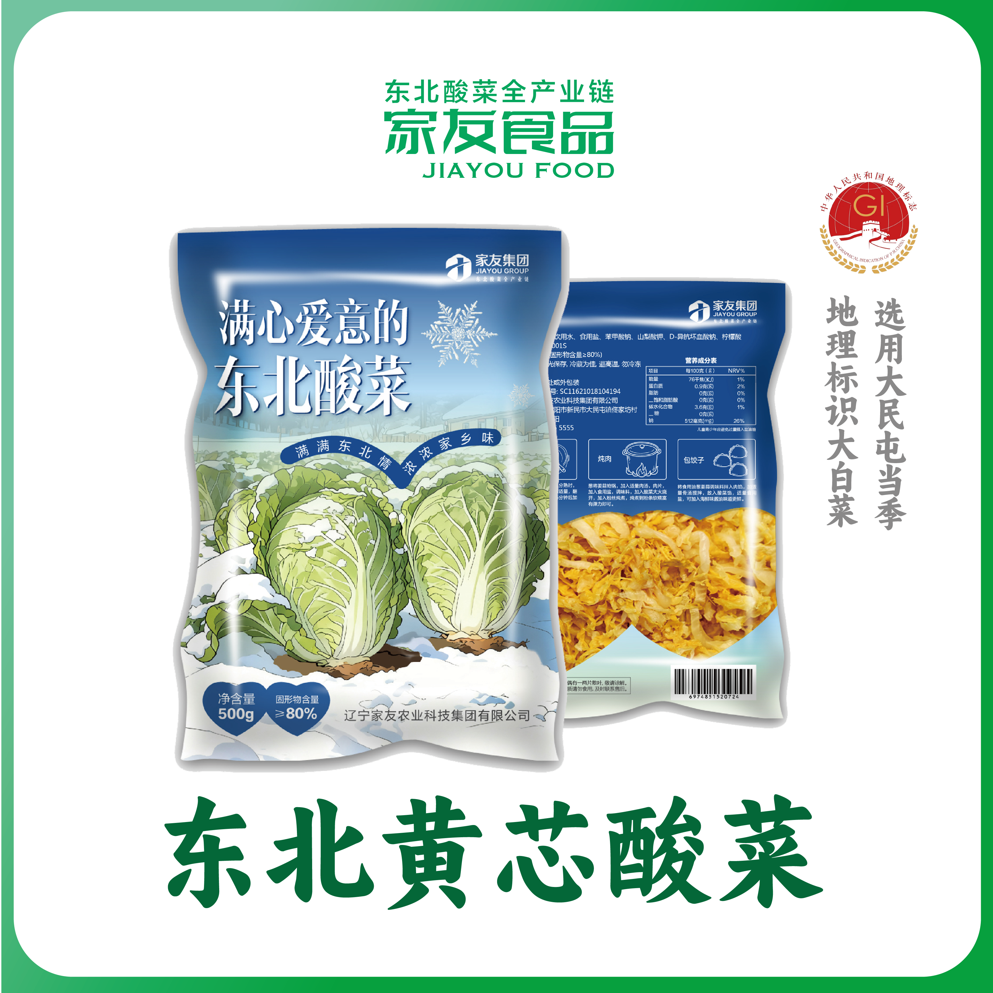 东北正宗大缸腌渍酸菜 自然发酵酸脆可口 可包饺子炖大骨烧烤A